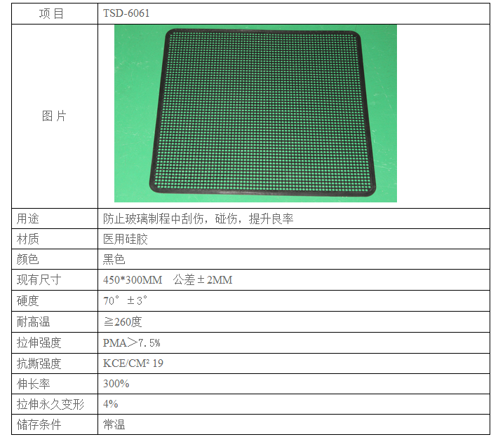 耐高溫防滑墊TSD-6061